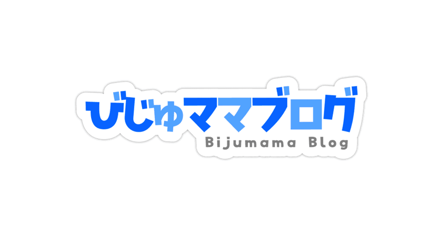 びじゅママブログ